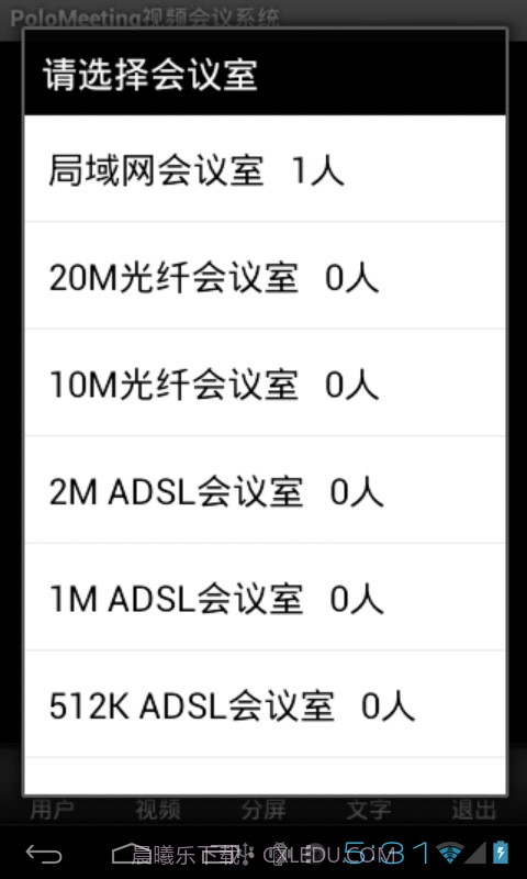 PoloMeeting视频会议软件截图3 PoloMeeting视频会议软件截图3