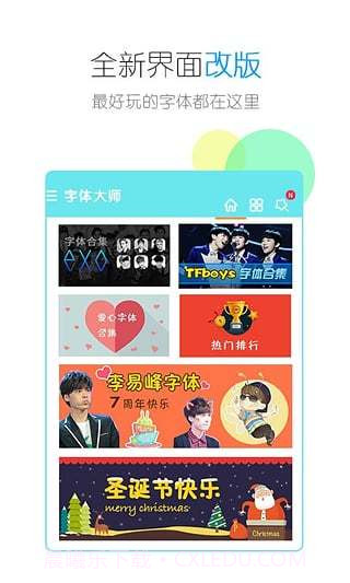 字体大师app截图5
