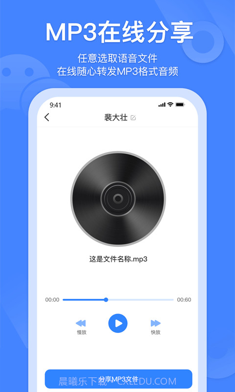 风云语音转发合并截图2