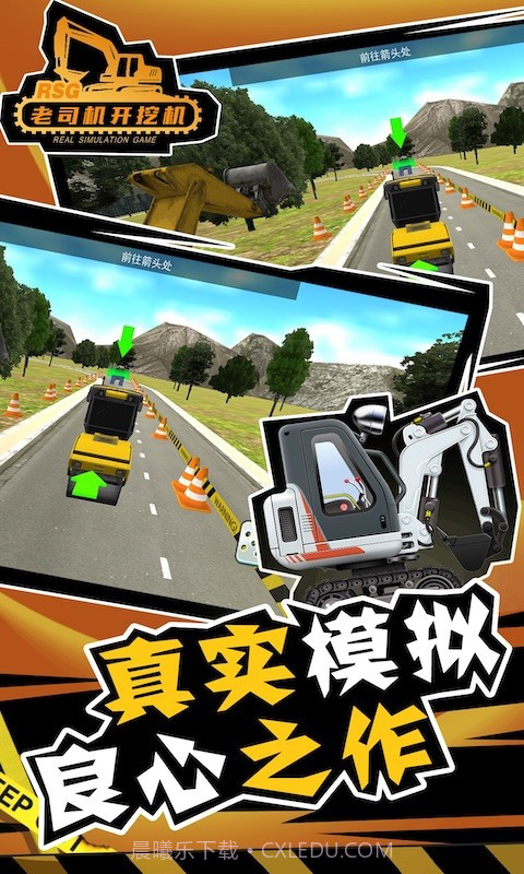 老司机开挖机截图3 老司机开挖机截图3