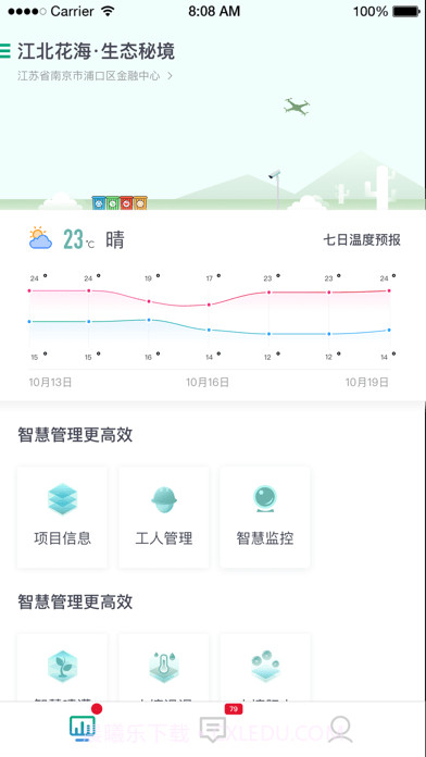 智慧生态园林截图2 智慧生态园林截图2