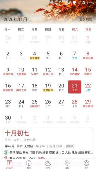 中智万年历截图1