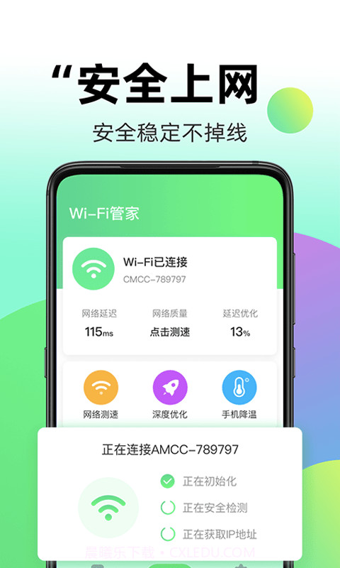 wifi伴侣全能钥匙截图2