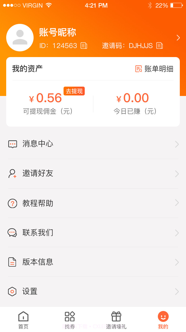 省钱赚钱GO下载截图3 省钱赚钱GO下载截图3