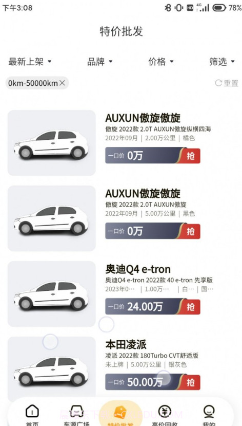 车皇人二手车平台截图2