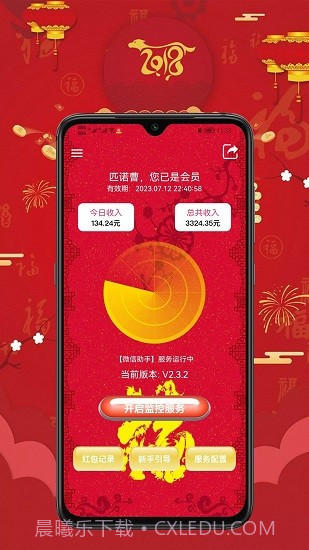 抢红包助手截图1 抢红包助手截图1