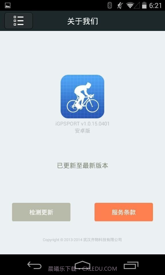 iGS骑行(iGS骑行记录)V1.0.17.0506 安卓免费版截图1 iGS骑行(iGS骑行记录)V1.0.17.0506 安卓免费版截图1