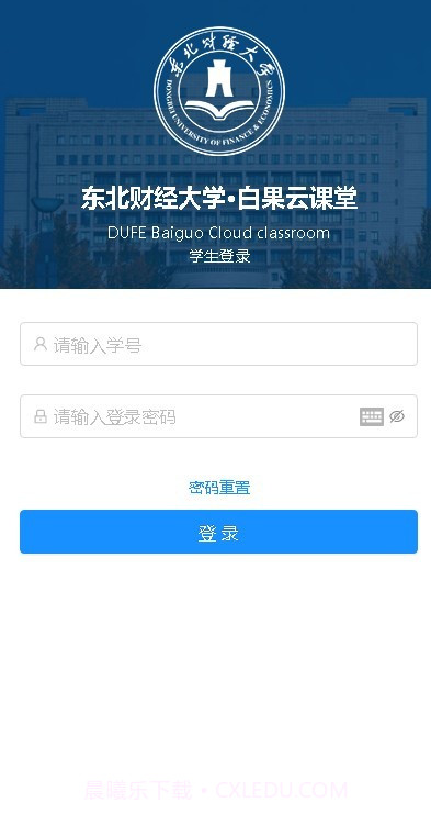 东北财经大学云课堂截图2