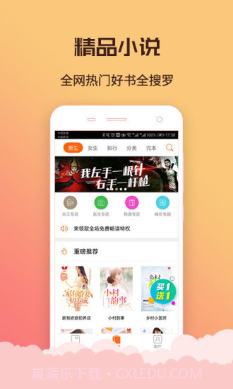丁丁看书App截图4 丁丁看书App截图4