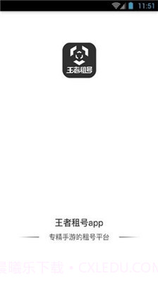 王者租号截图3 王者租号截图3