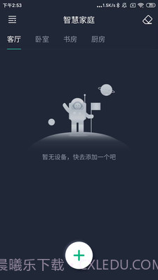 风扇灯Pro截图2