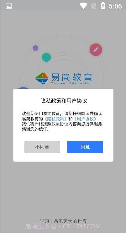 易优简学截图1