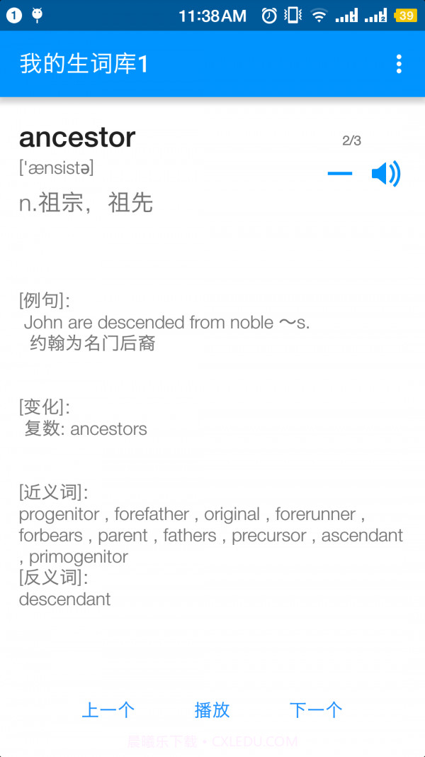 单词随身听截图3