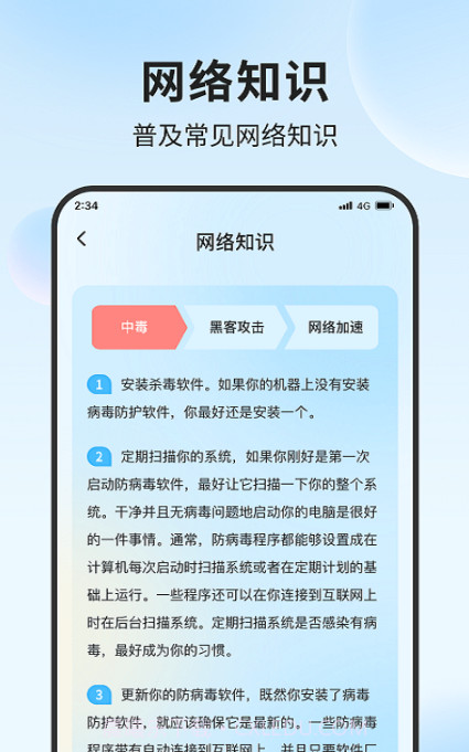 清吉流量管家截图1 清吉流量管家截图1