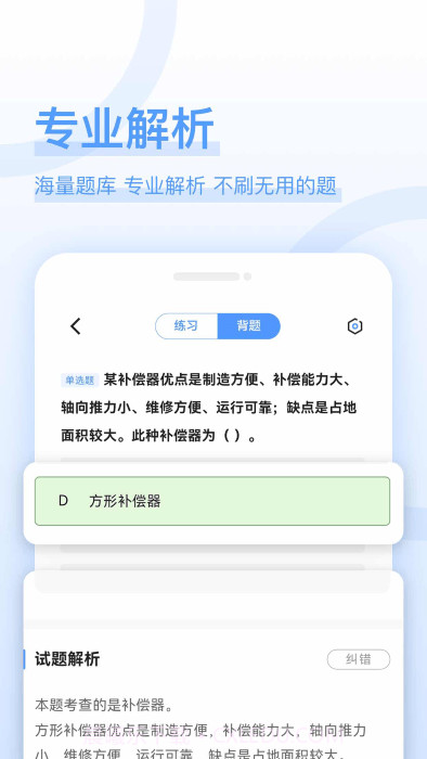 造价师好题库截图3 造价师好题库截图3