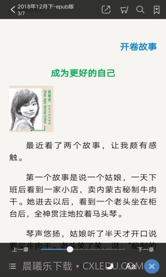 故事会截图4 故事会截图4