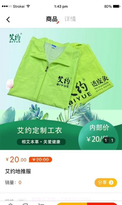 艾约家方截图2 艾约家方截图2