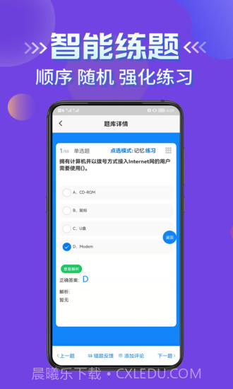 计算机等级考试学知题截图3 计算机等级考试学知题截图3