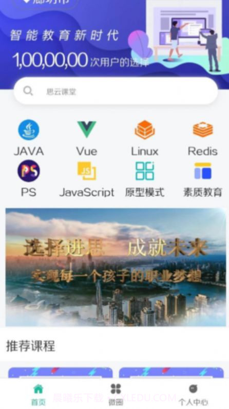 思云课堂截图3 思云课堂截图3