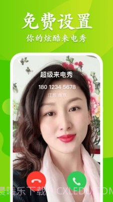 大众来电秀截图1 大众来电秀截图1