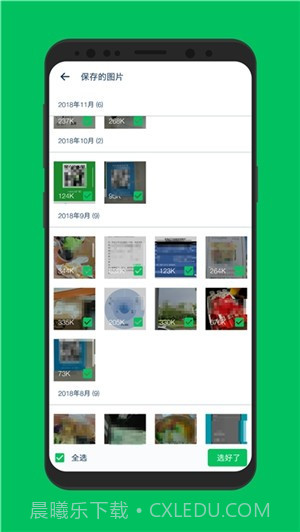 C+手机清理管家截图2