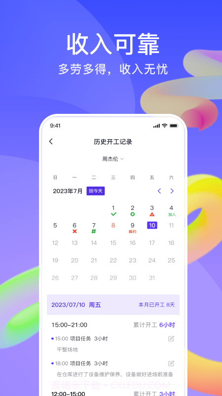 机械星球司机端截图3 机械星球司机端截图3