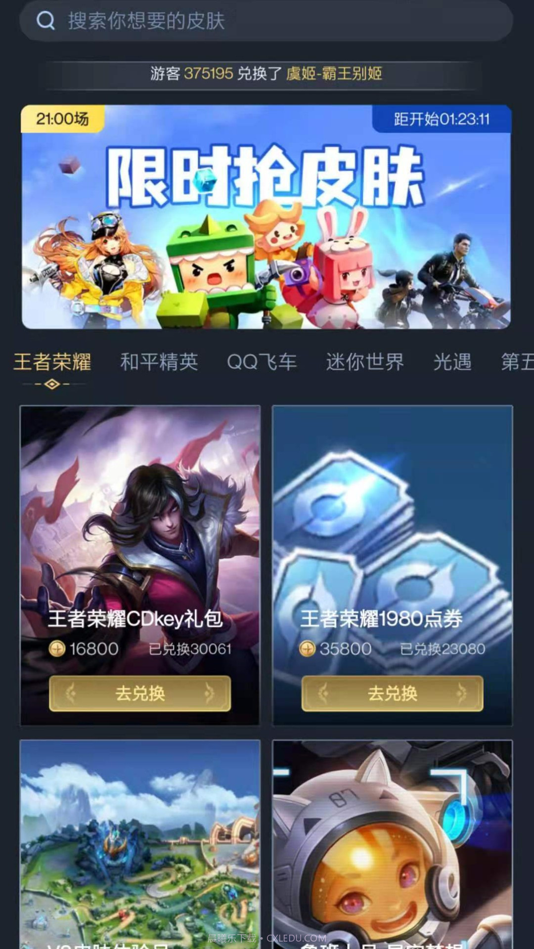 换肤王者截图2 换肤王者截图2