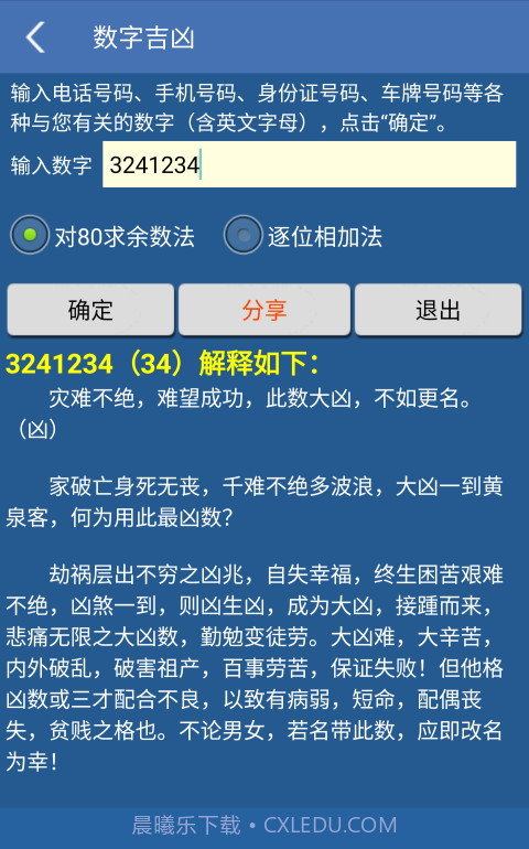 南方万年历截图3 南方万年历截图3