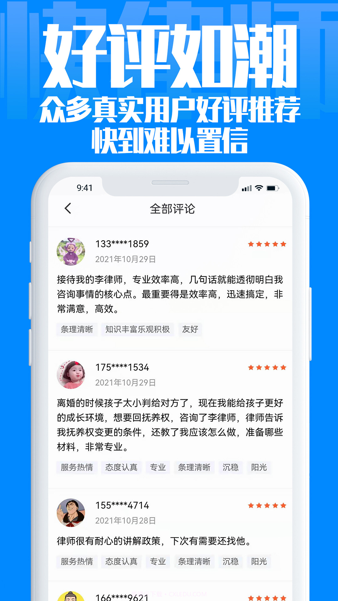 快律师法律咨询截图1 快律师法律咨询截图1