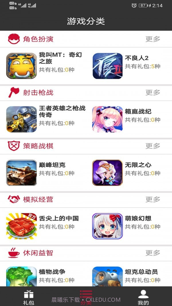 轻玩云截图4 轻玩云截图4