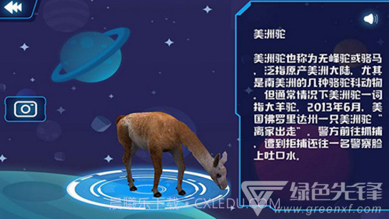 AR地球探索(ar地球探索激活二维码序列号)V1.7 安卓正式版截图2 AR地球探索(ar地球探索激活二维码序列号)V1.7 安卓正式版截图2