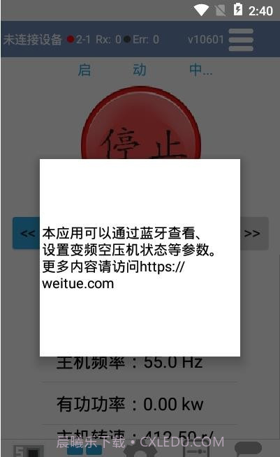 空压机助手截图1