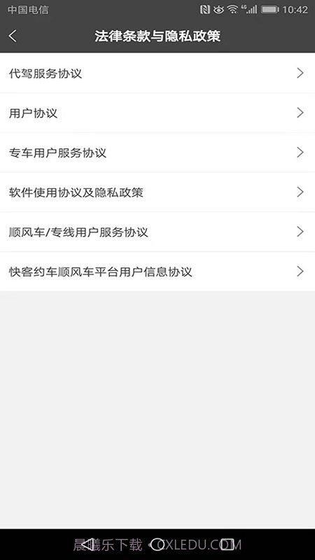 快客约车司机截图3