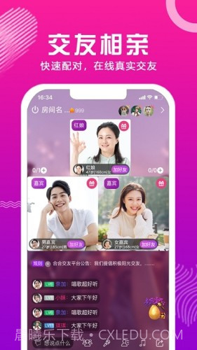 合合交友截图2 合合交友截图2