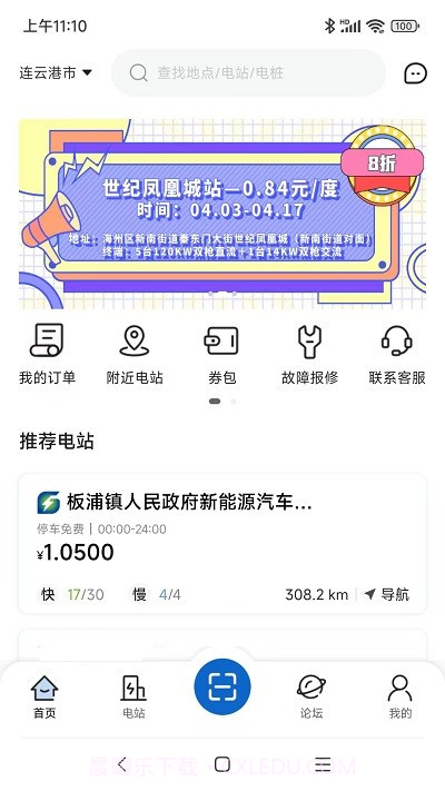 港云充新能源截图3 港云充新能源截图3