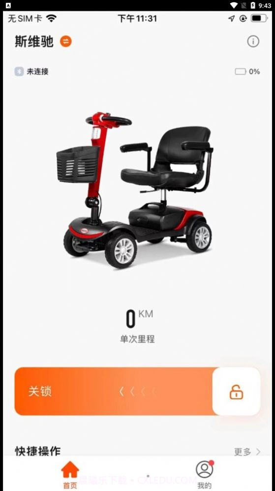 斯维驰智联截图2 斯维驰智联截图2