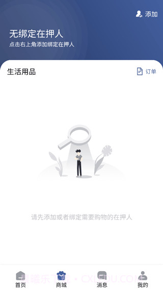 监优服家属平台截图1