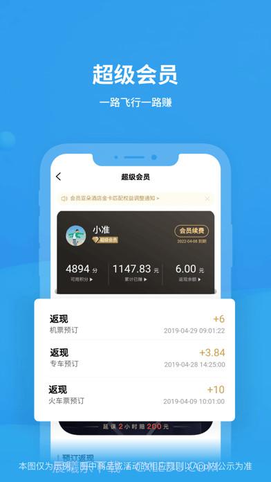 飞常准截图6 飞常准截图6