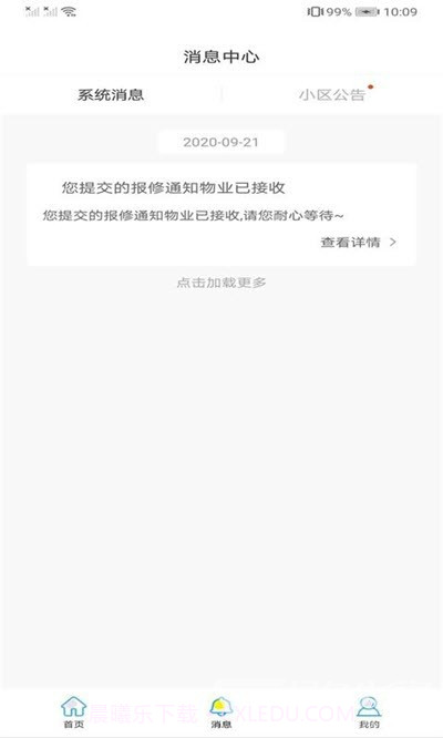 平安物业(社区物业管理工具)V1.0.2 安卓最新版截图2