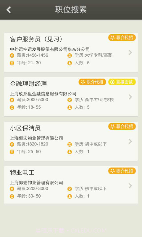 公共招聘网app截图3 公共招聘网app截图3