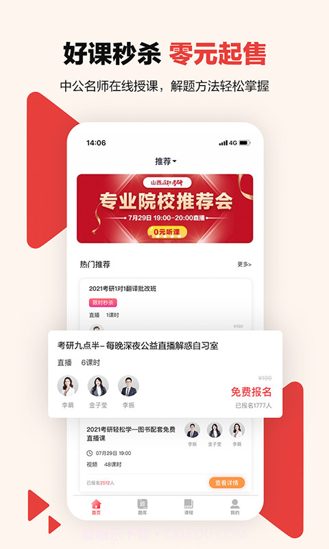 中公考研在线截图1 中公考研在线截图1