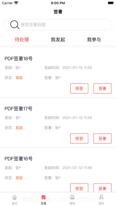 云签署截图4 云签署截图4