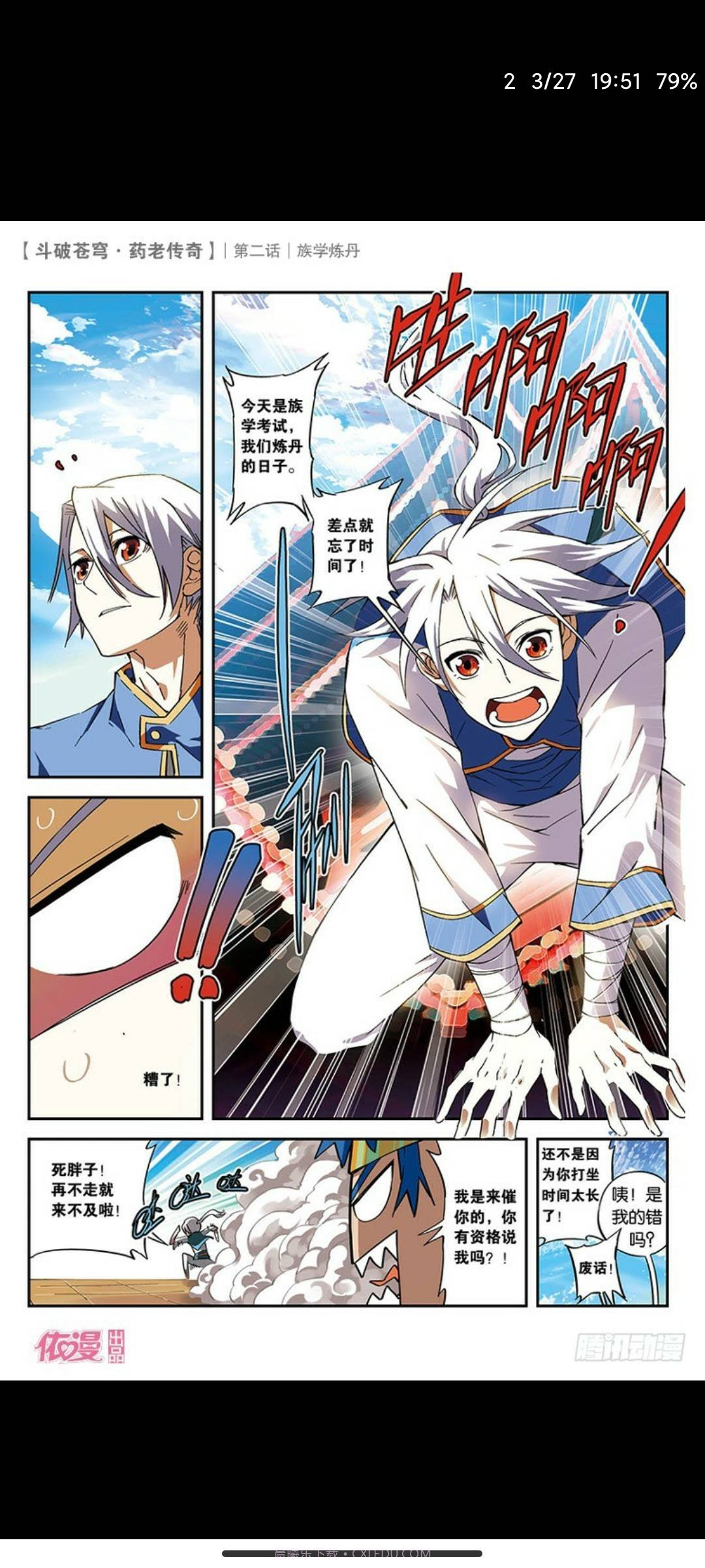 心动漫画v1.06截图4 心动漫画v1.06截图4