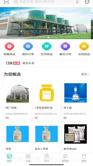 东明石化电子商城截图3 东明石化电子商城截图3