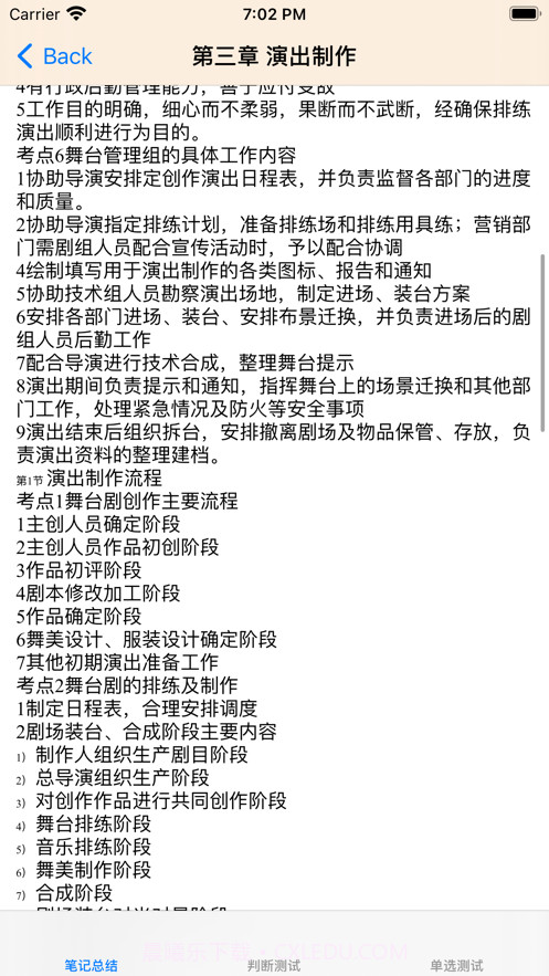 演出经纪人考试大全截图3