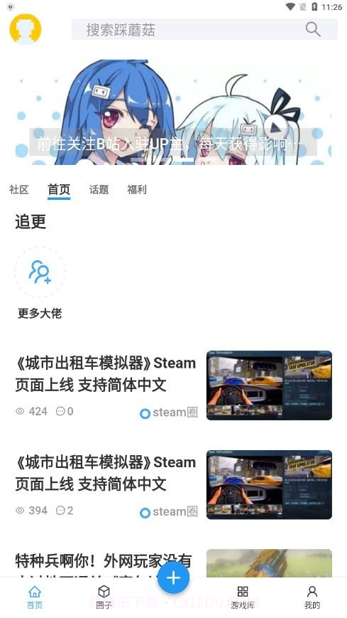 踩蘑菇游戏论坛截图3 踩蘑菇游戏论坛截图3