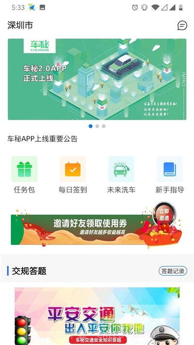 车秘(汽车服务)截图3 车秘(汽车服务)截图3