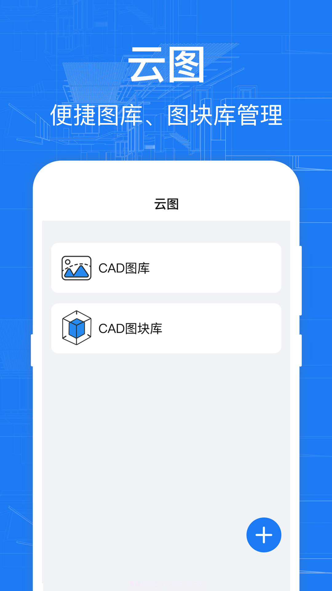 CAD看图仪截图1