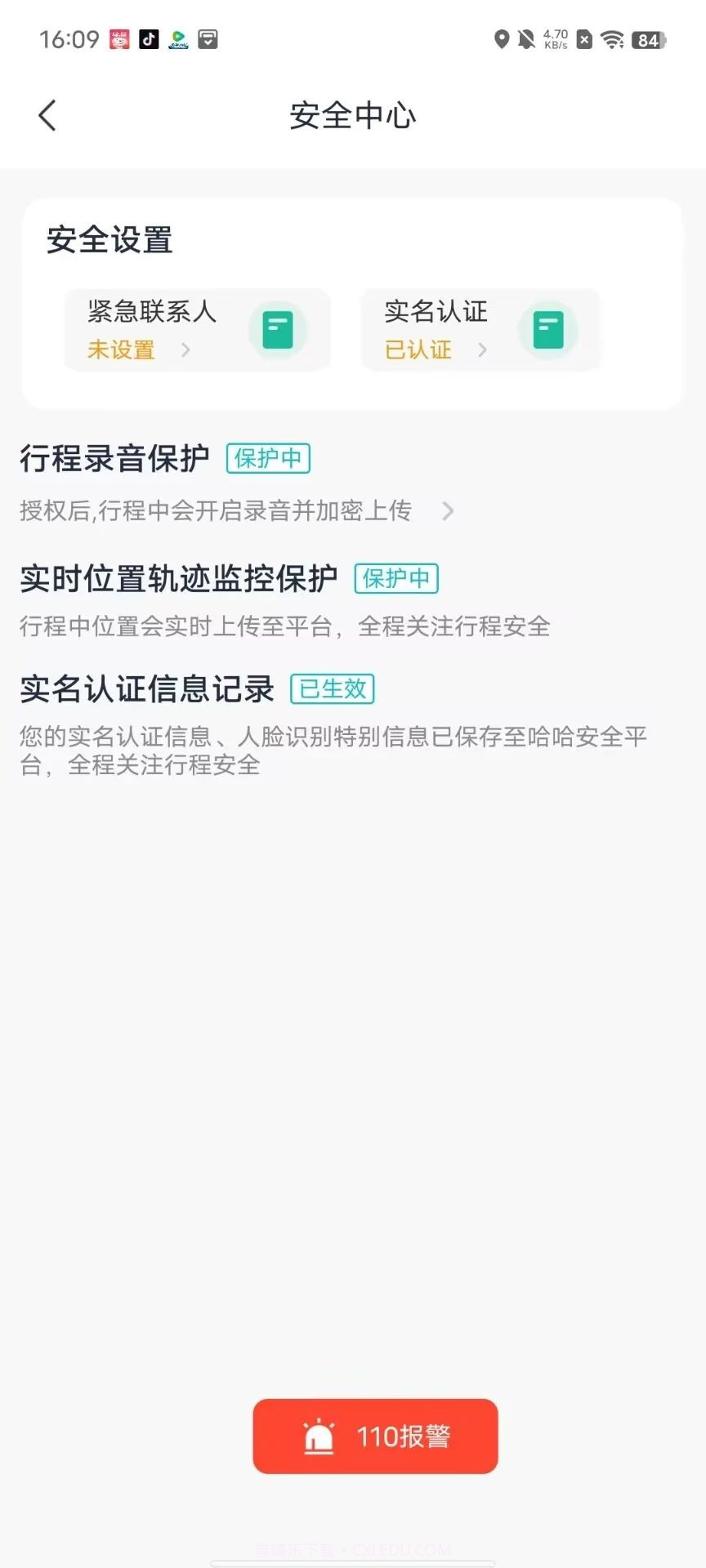 优易信司机端截图1 优易信司机端截图1