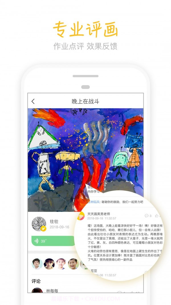 天天画截图5 天天画截图5